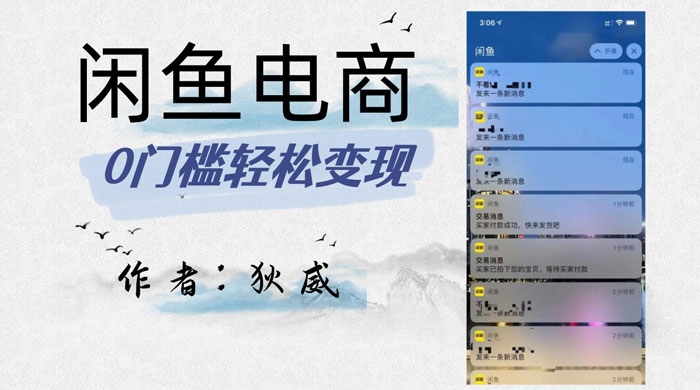 外面收费 1980 的闲鱼电商终极版，保姆级教程（附选品表） - 源空间