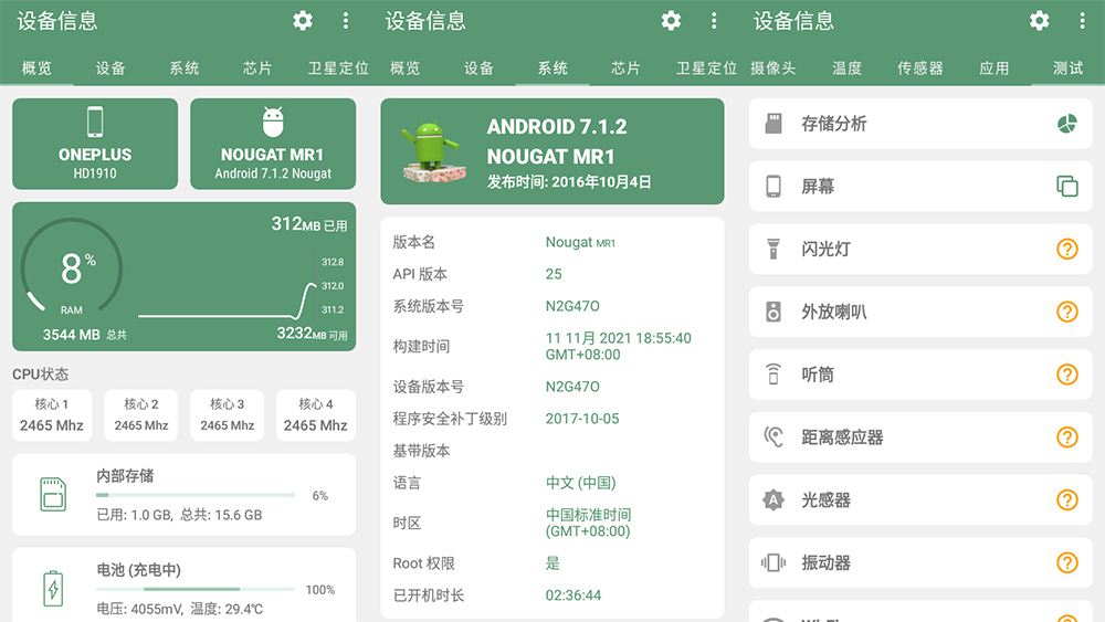 安卓 设备信息 v2.7.9.1 去广告内购版 - 源空间