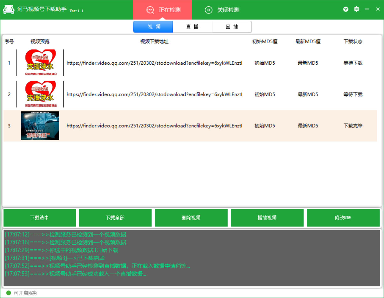 河马视频号下载助手 v1.1 视频号无水印超清下载工具 - 源空间