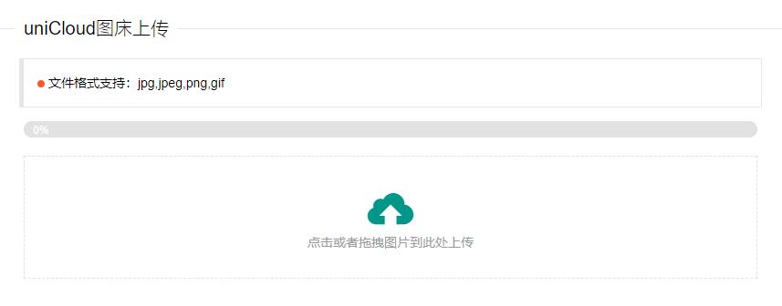 uniCloud免费云存储图床PHP源码 - 源空间
