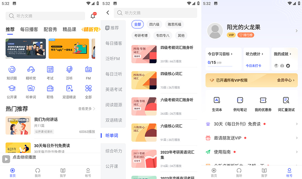 安卓 每日英语听力 v10.4. 解锁 VIP 版 - 源空间