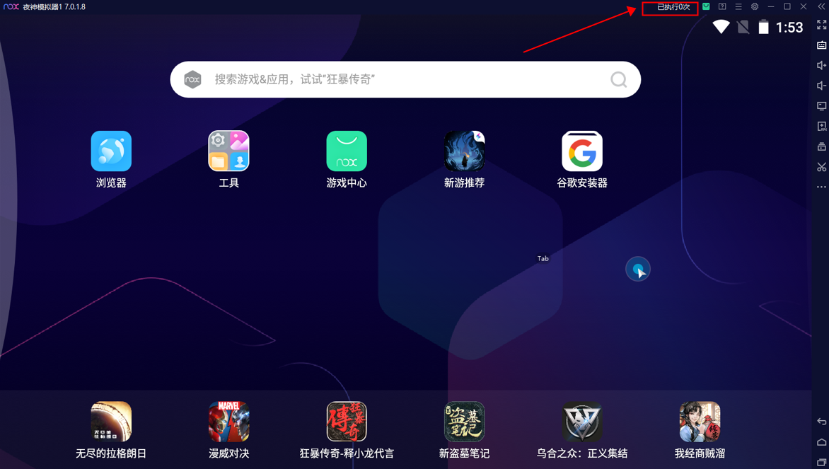 夜神模拟器 v7018 官方版 - 源空间