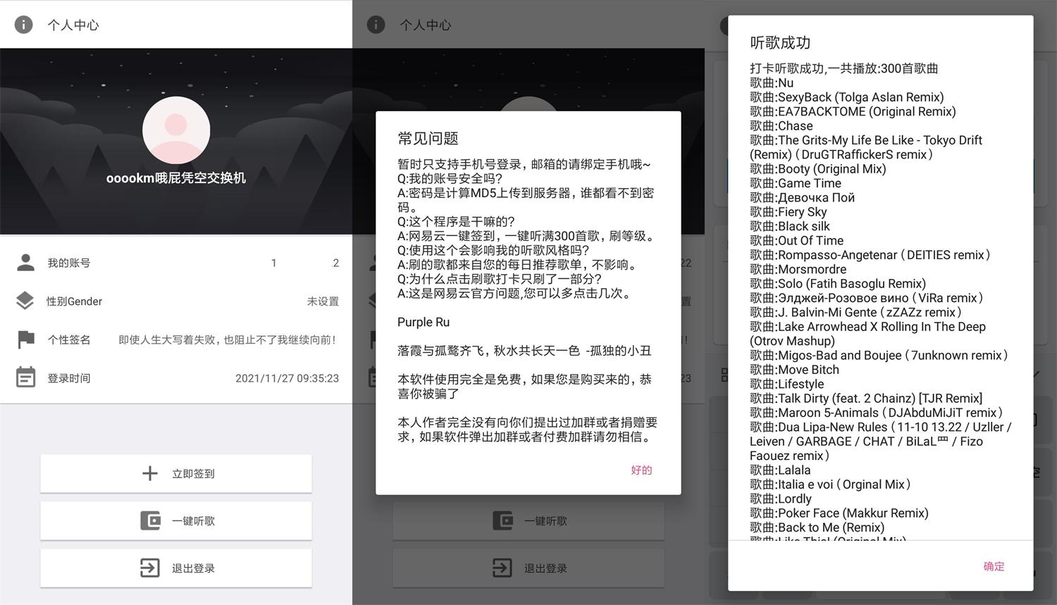 安卓 网易云音乐打卡 v2.0 每天一键打卡300首 - 源空间