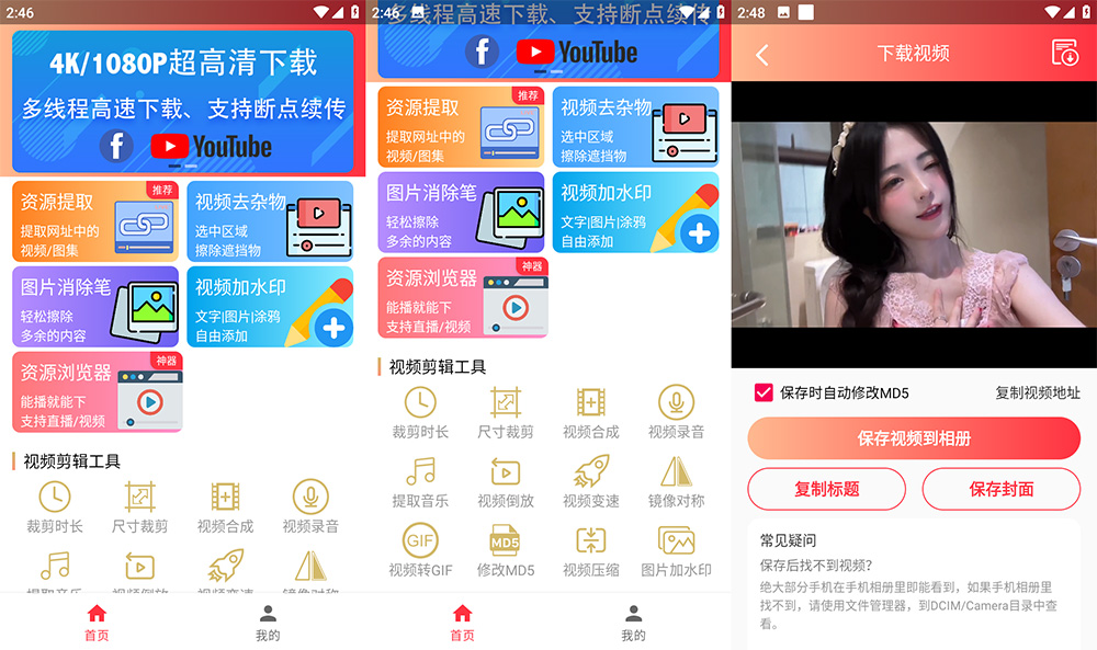 安卓 全能王去水印 v5.0.2 视频工具箱纯净版 - 源空间