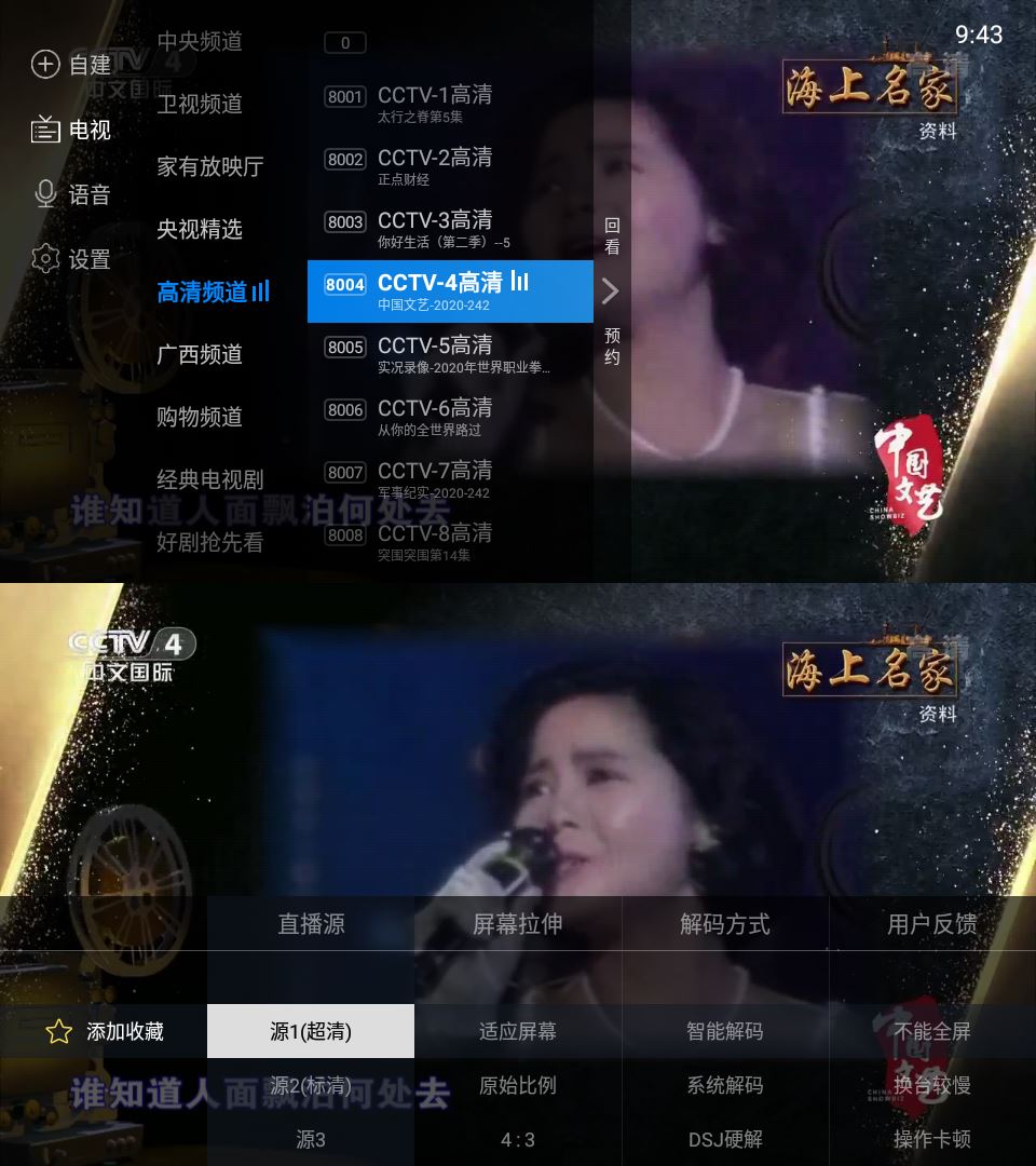 安卓 电视家 v3.10.19 去广告解锁 VIP 版 - 源空间