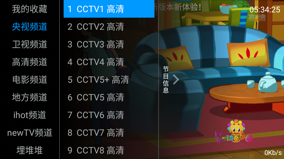 图片[2] - 安卓 咕咕TV v1.0 电视直播盒子 - 源空间