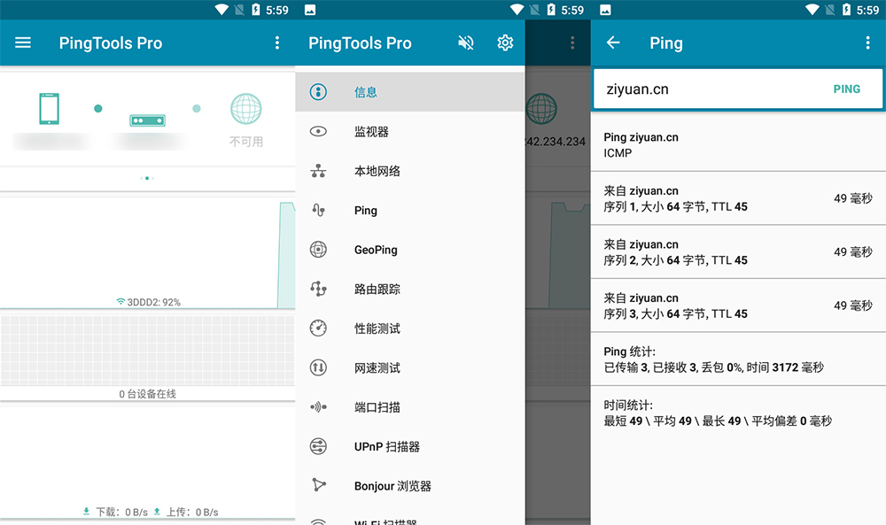 安卓 PingTools Pro v4.52 手机PING工具 - 源空间