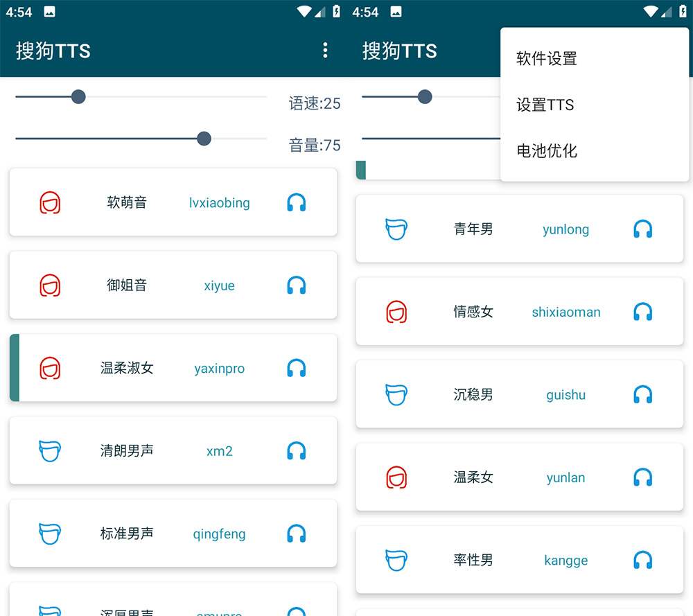 安卓 搜狗TTS v1.0.4 小说文字转语音工具 - 源空间