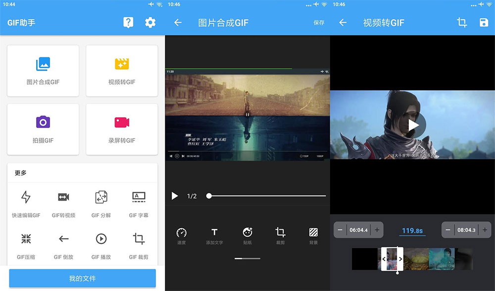 安卓 GIF助手 v3.8.5 去广告高级版 - 源空间