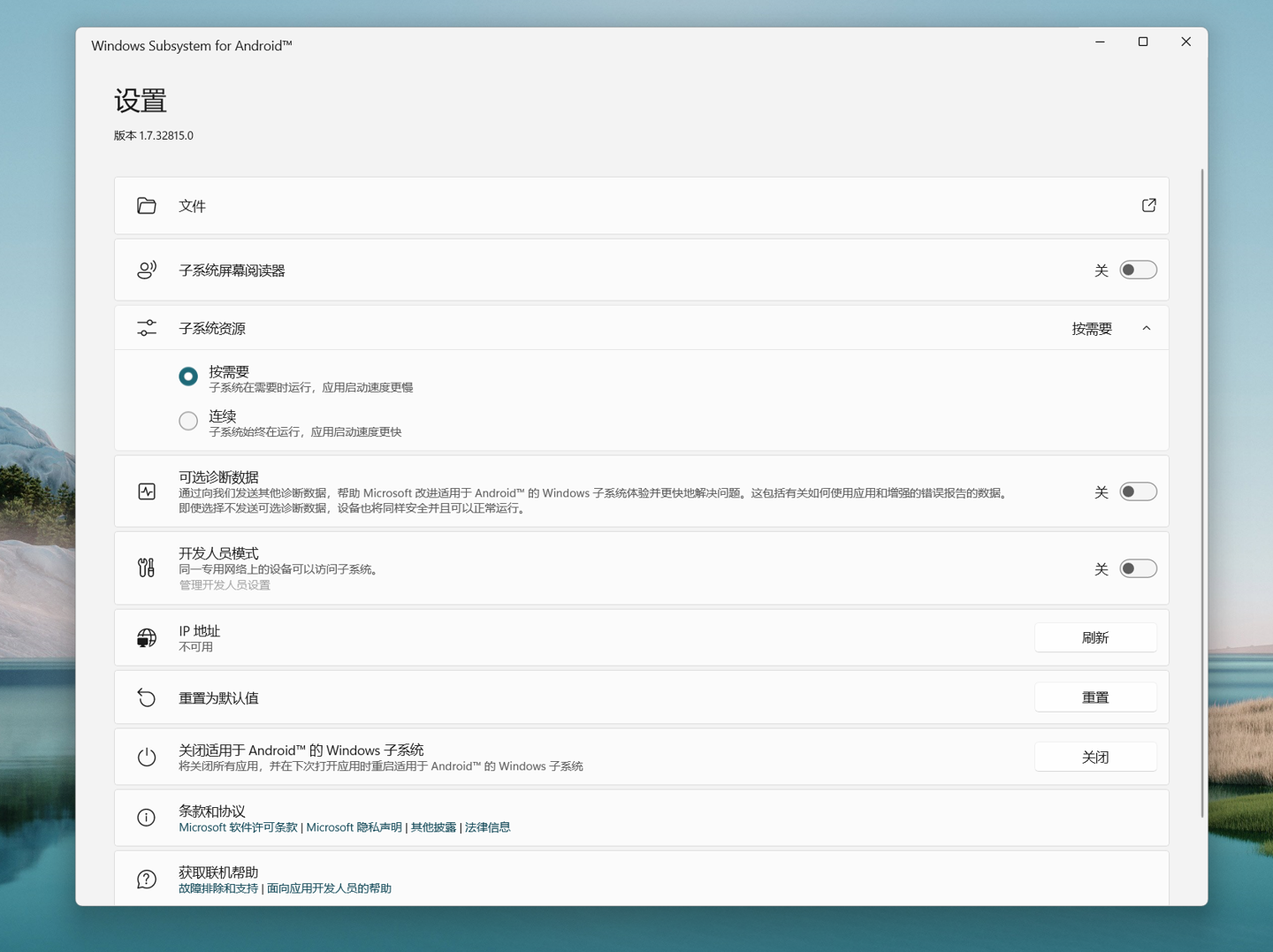 图片[7] - Win11安卓子系统安装教程及如何安装安卓软件 - 源空间