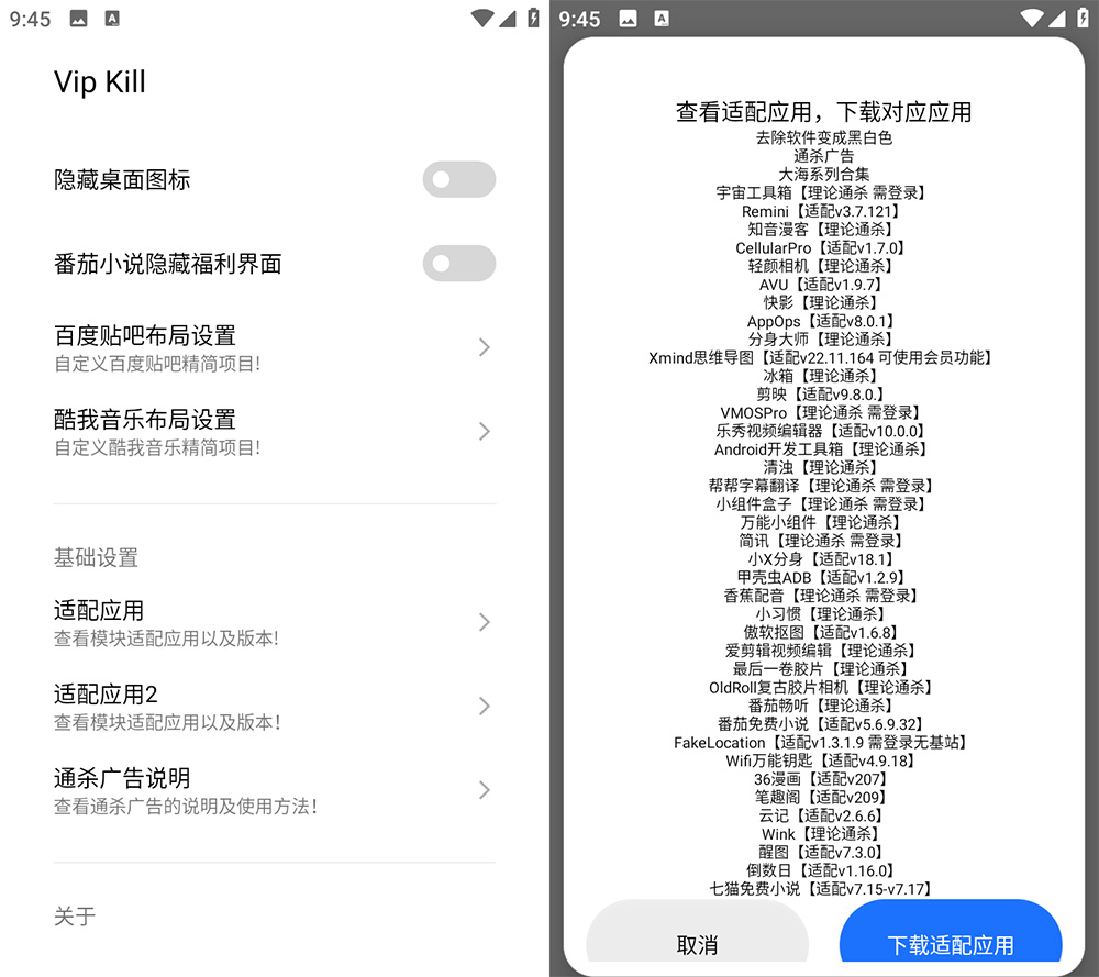 Xposed「Vip Kill」多软件解锁 VIP 会员模块 v4.0 - 源空间
