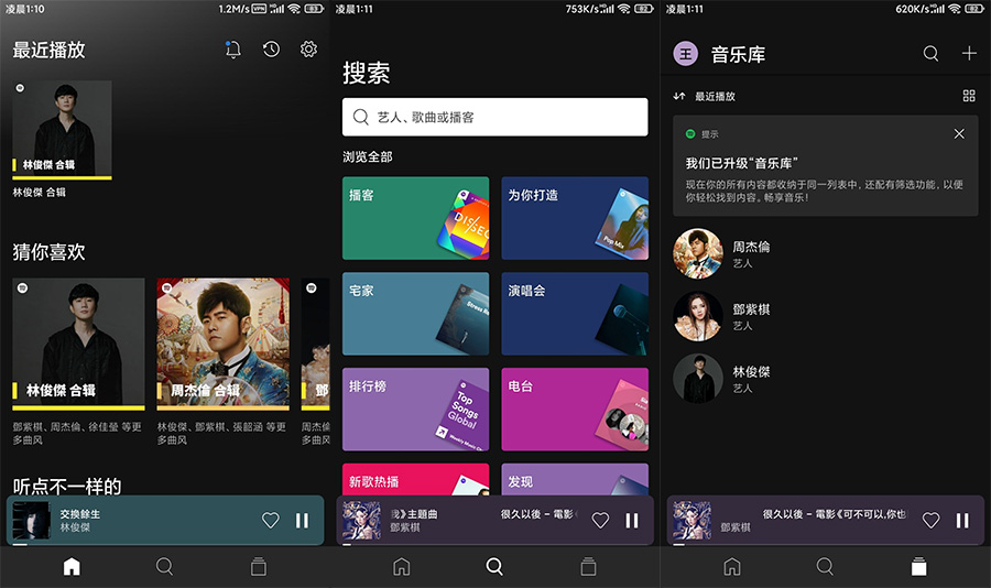 全球音乐软件 Spotify v8.8.0.347 解锁付费功能 - 源空间