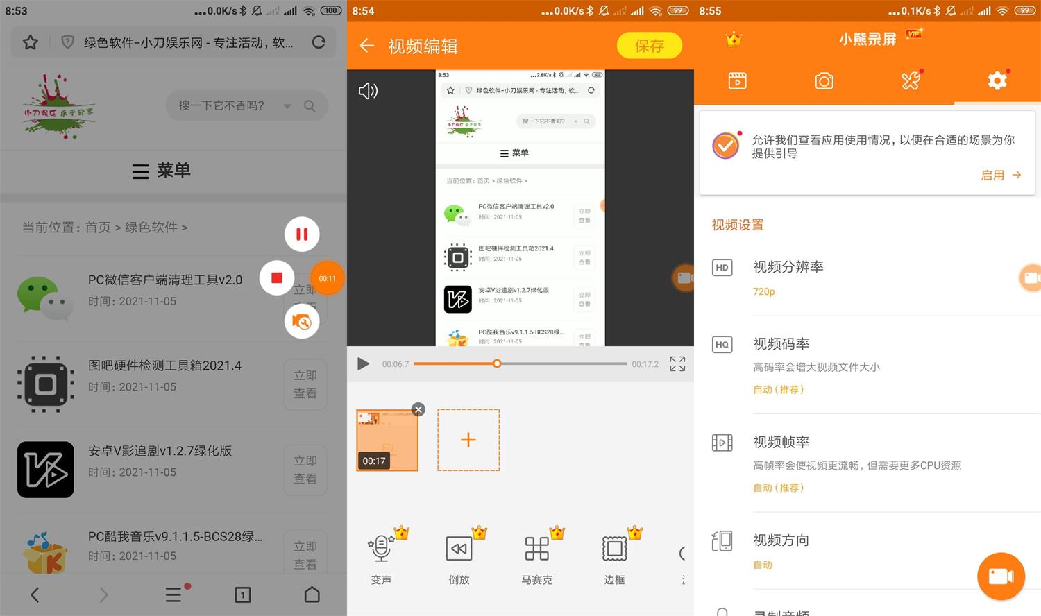 安卓 小熊录屏 v2.4.4 去广告解锁VIP版 - 源空间