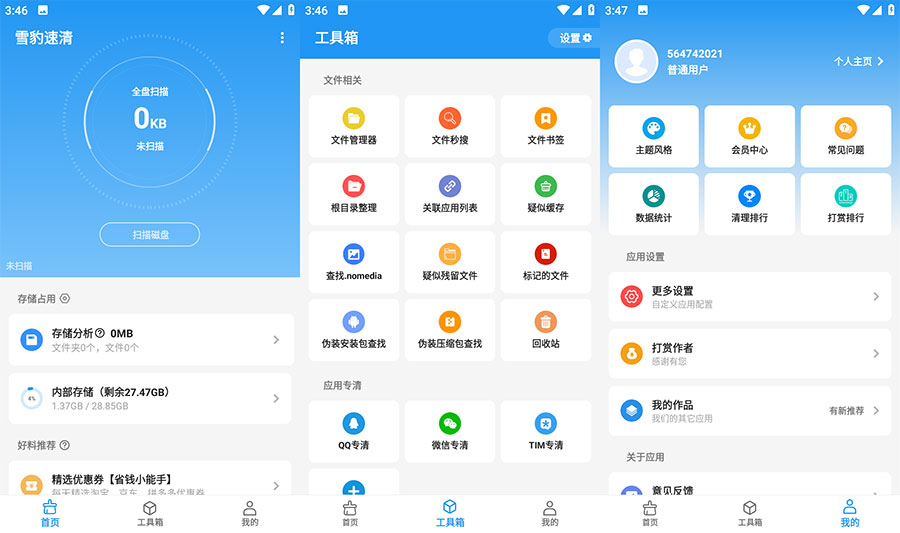 安卓 雪豹速清 v2.4.0 免费强大的清理工具 - 源空间