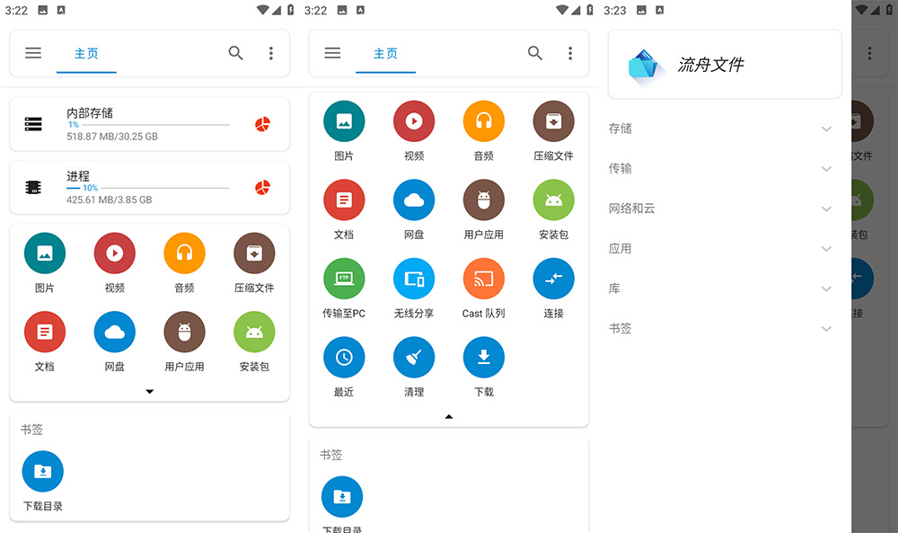 安卓 流舟文件 v1.6.9.0 专业版 强大的免费文件管理器 - 源空间