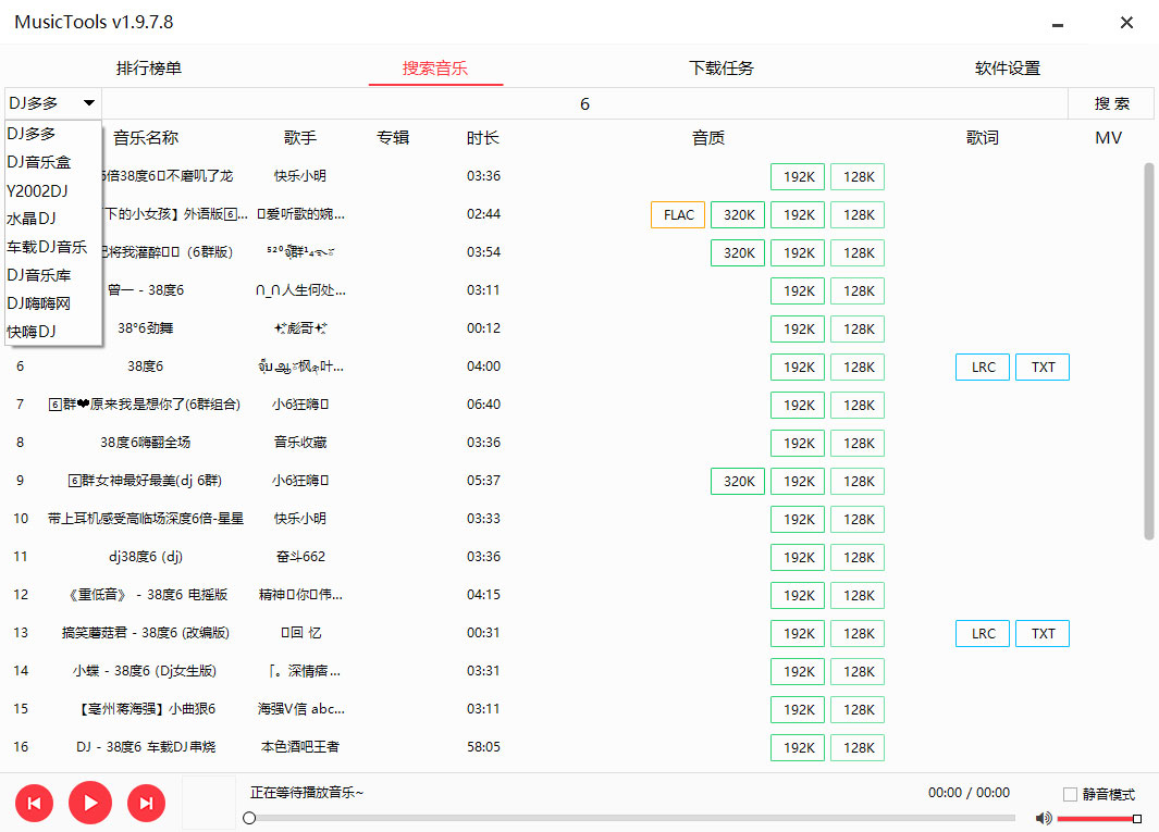 MusicTools v1.9.8.3 无损付费音乐免费下载神器 - 源空间
