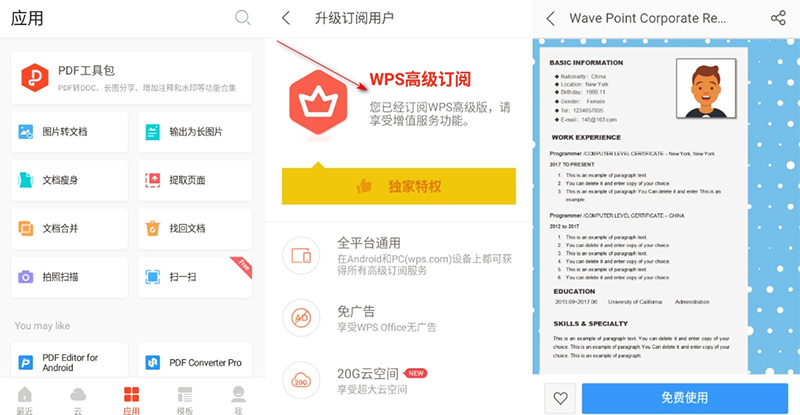 安卓 WPS Office v18.6.0  解锁高级版 Google Play - 源空间