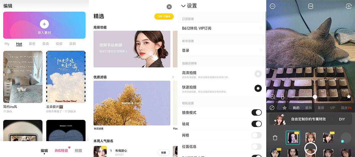 安卓 B612咔叽 v11.6.25 去广告解锁 VIP - 源空间