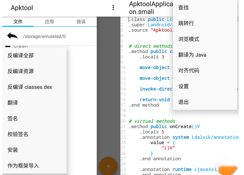 图片[2] - 安卓反汇编神器 Apktool M v2.4.0-230207 - 源空间