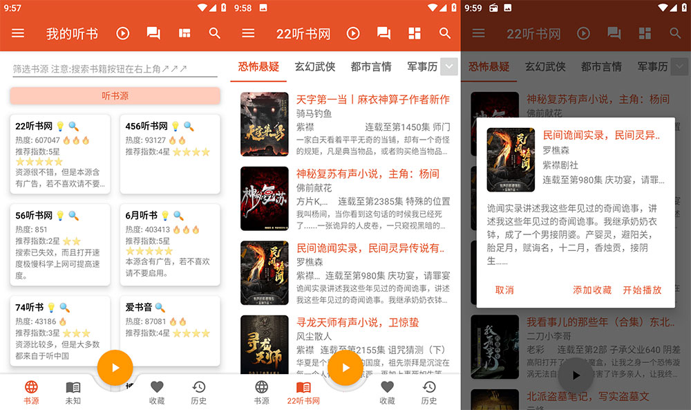 安卓 我的听书 v2.3.5 纯净聚合听书工具 - 源空间