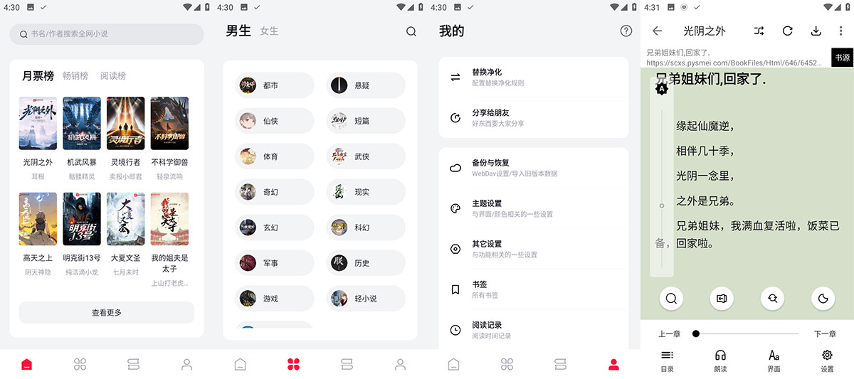 安卓 西瓜小说 v1.2.8 无广告纯净版 - 源空间