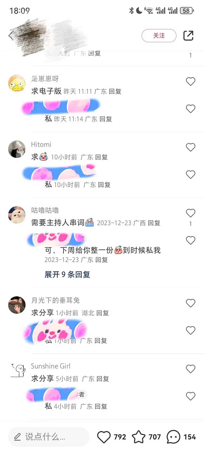 图片[2] - 年底必做项目，卖 2024 龙年年会策划方案，每个公司都需要，今年别再错过了，0 成本变现，单日收益 1000 - 源空间