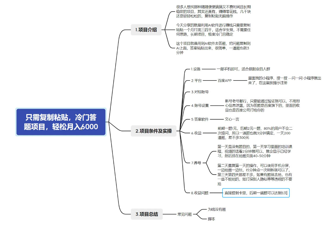 图片[2] - 只需复制粘贴，冷门答题项目，轻松月入 6000 - 源空间