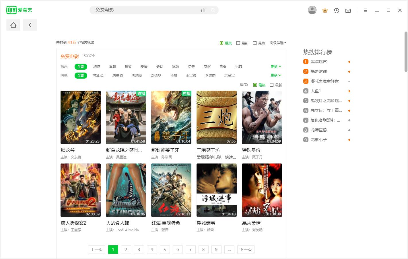 爱奇艺视频 PC 版 v10.6.5.7073 去广告绿色版 - 源空间