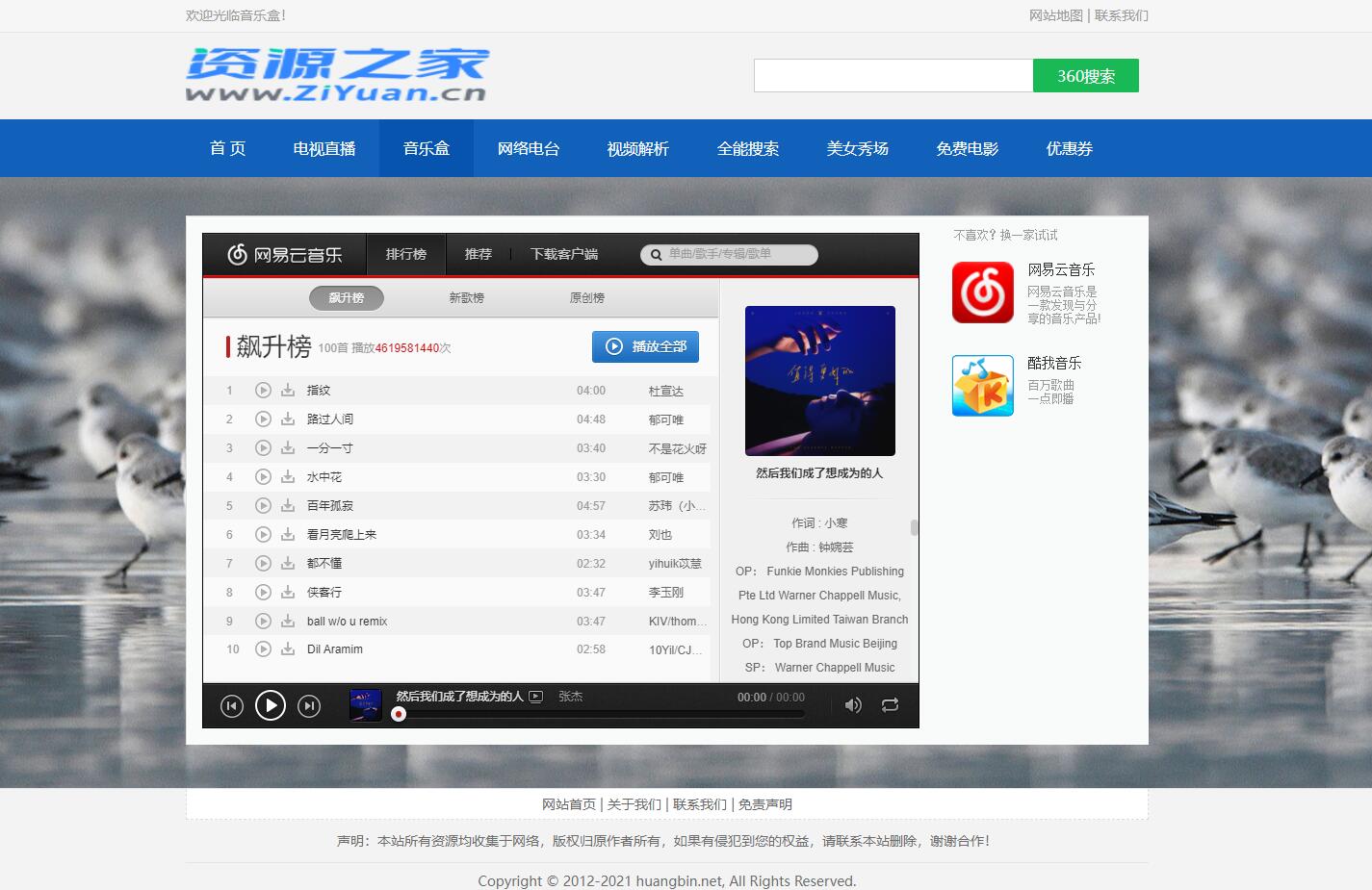 HTML网络电视直播 / 解析 / 音乐源码 - 源空间