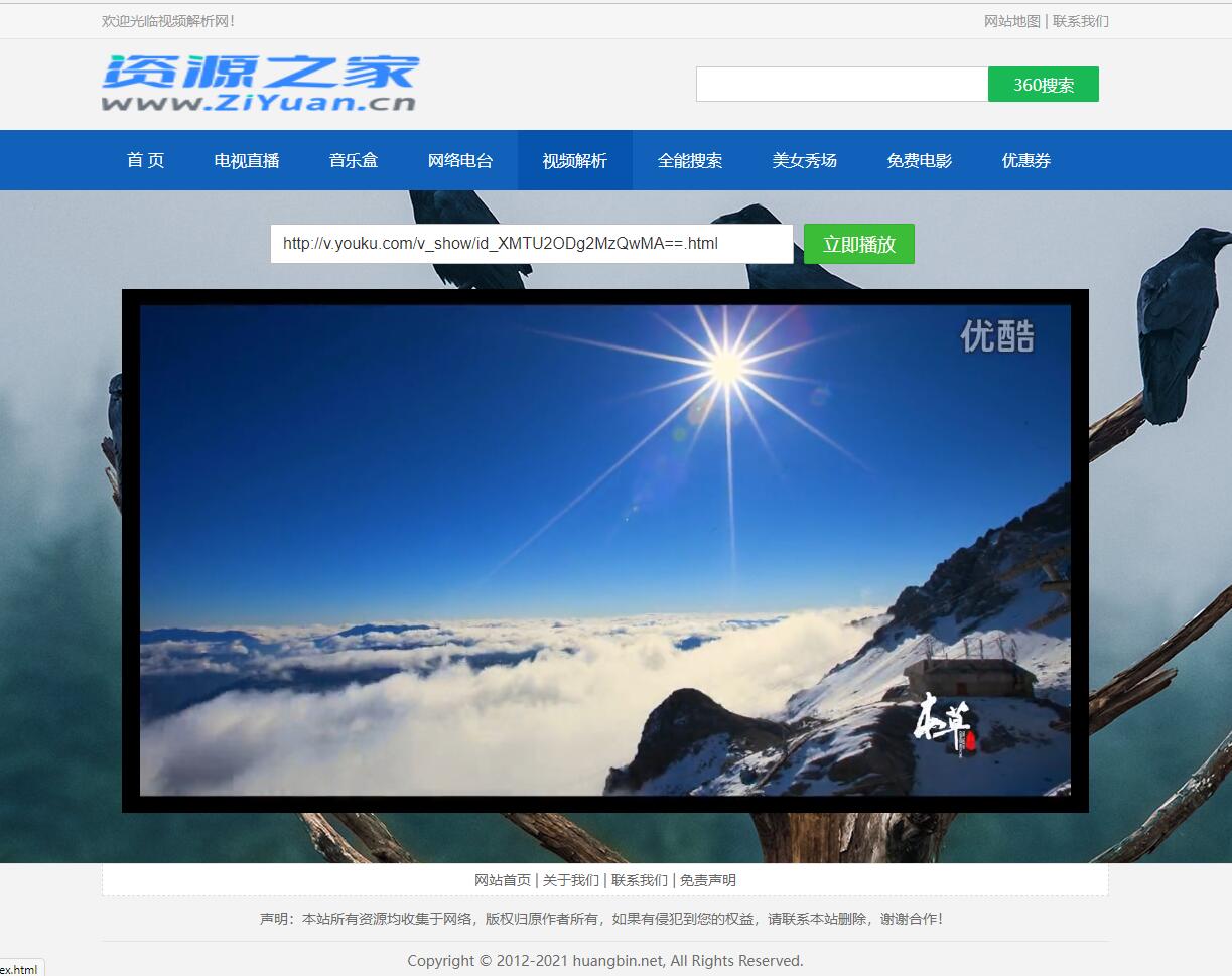 图片[2] - HTML网络电视直播 / 解析 / 音乐源码 - 源空间