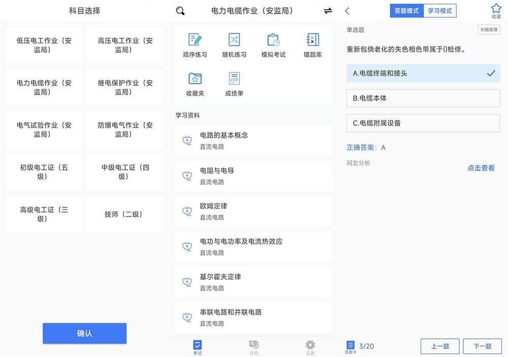安卓 电工考试 v2.3.0 去广告纯净版 - 源空间
