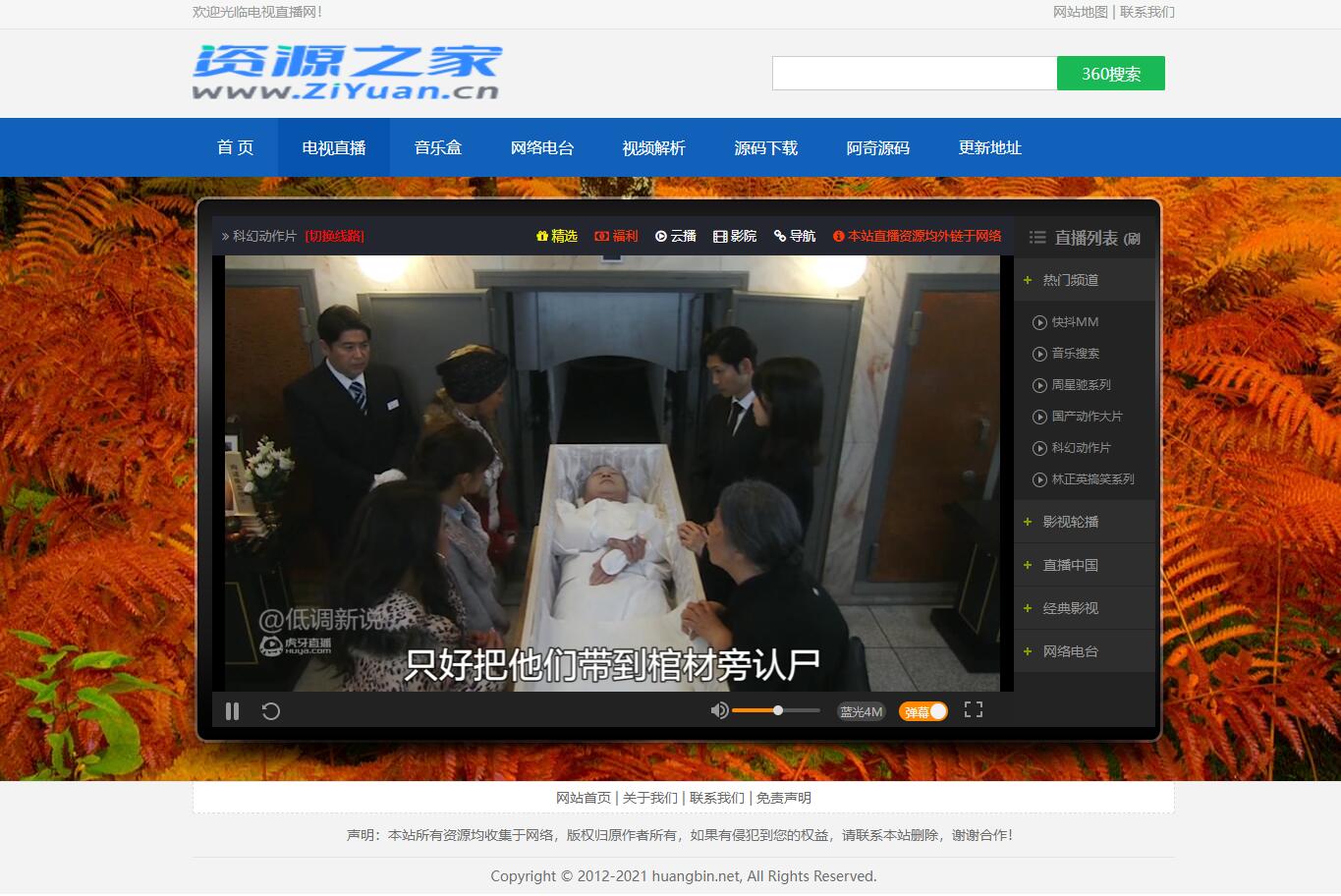 图片[3] - HTML网络电视直播 / 解析 / 音乐源码 - 源空间