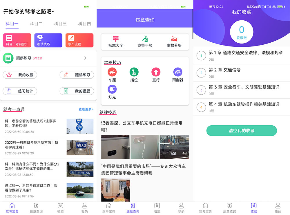 安卓 考考驾照 v1.0.0 无广告纯净版 - 源空间