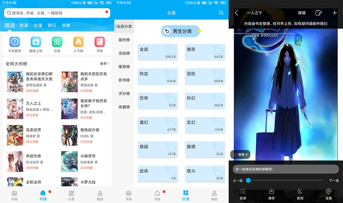安卓 笔趣阁漫画 v9 去广告解锁离线版 - 源空间