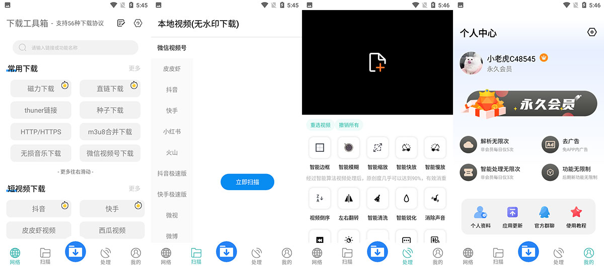 安卓 下载工具箱 v3.1  去广告解锁 VIP 版 - 源空间