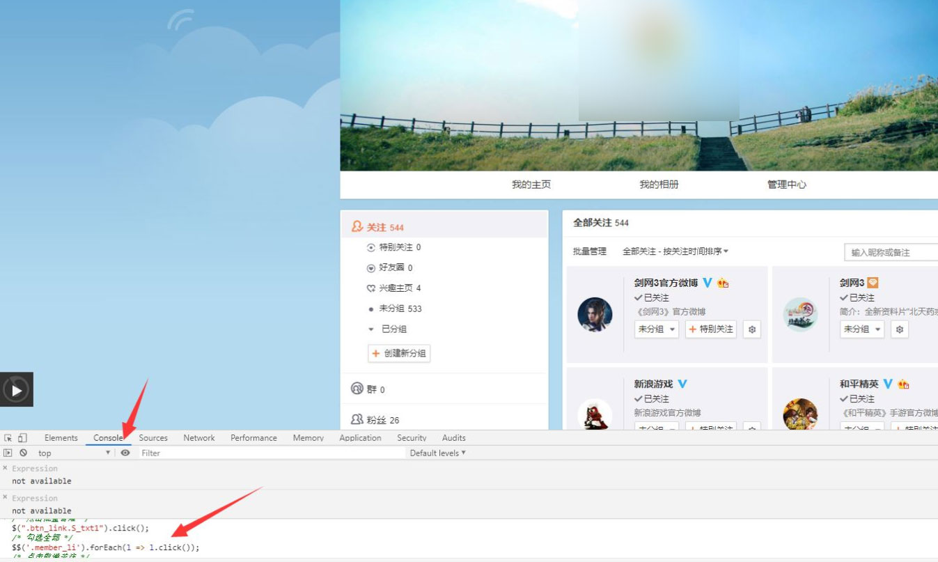 图片[3] - 快速批量取消微博关注网页脚本 - 源空间