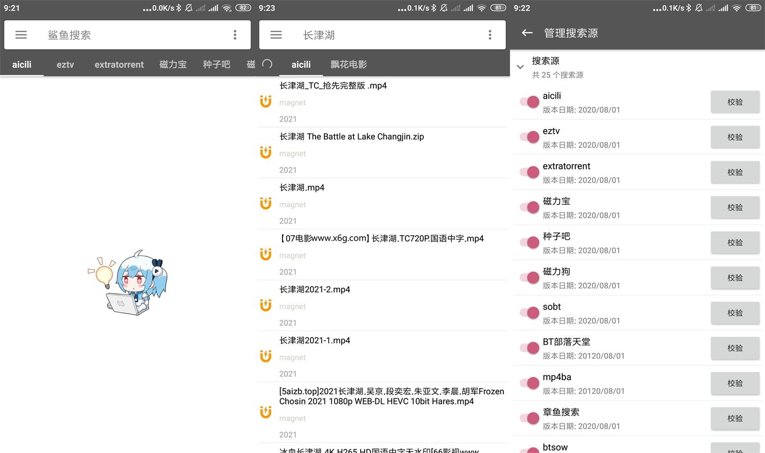 安卓 鲨鱼搜索 v1.4 BT搜索工具去广告版 - 源空间