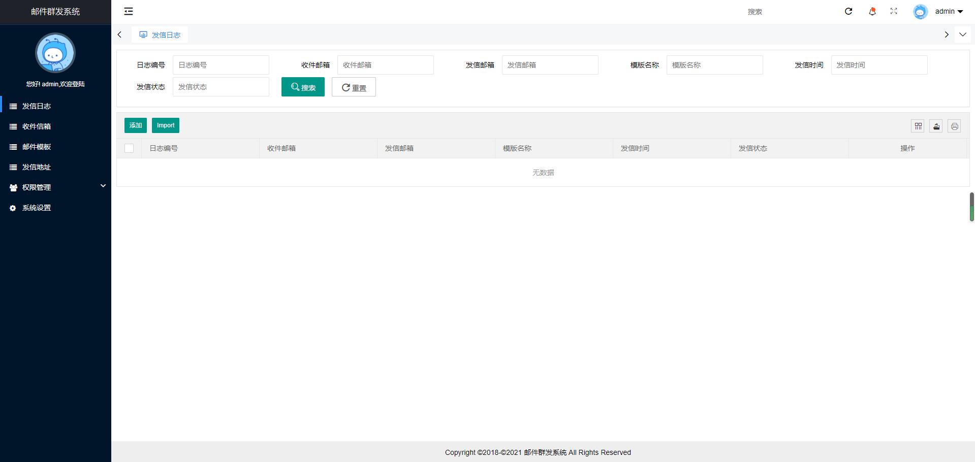 图片[2] - PHP邮件群发管理系统源码 - 源空间
