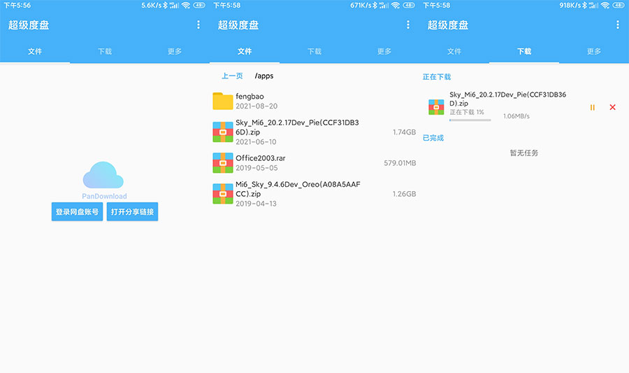 安卓 超级度盘 v1.2.9 度盘不限速下载 - 源空间