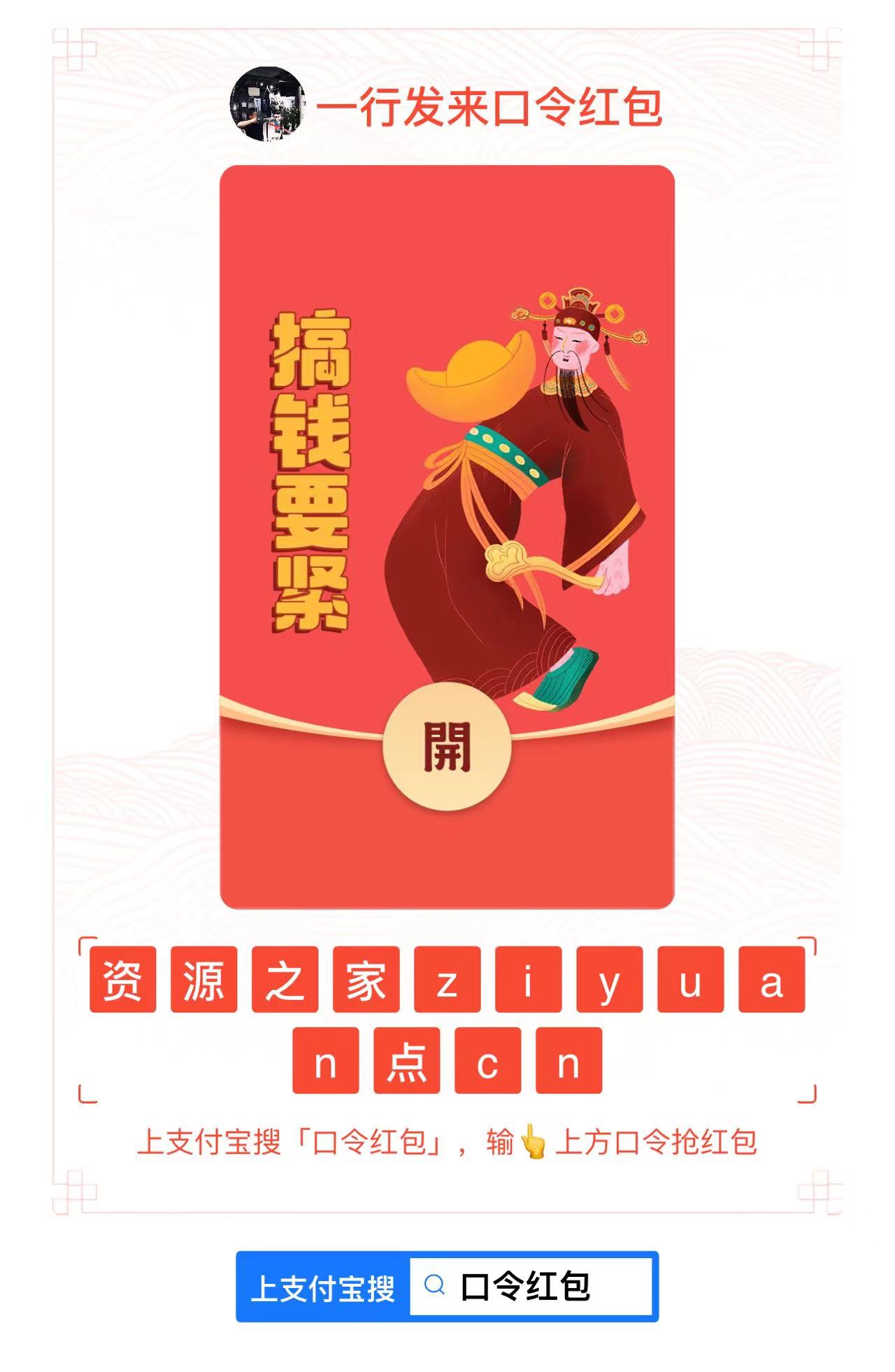 8月27支付宝口令红包，先到先得 - 源空间