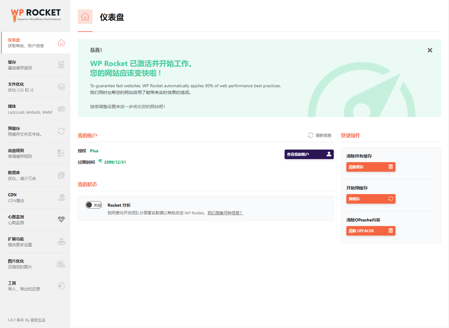 图片[2] - WP缓存加速插件 WP Rocket 3.10.1 免授权版 - 源空间