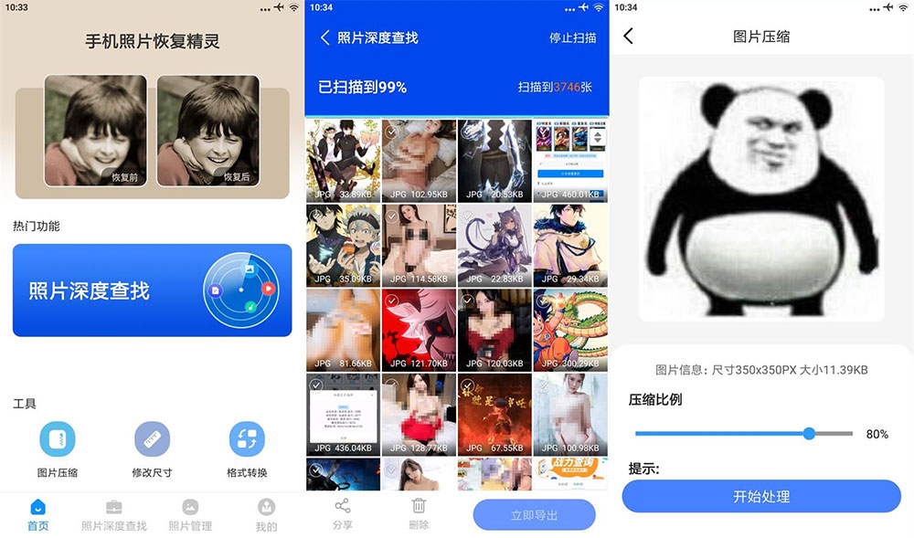 安卓 手机照片恢复精灵 v5.9.0 解锁高级版 - 源空间