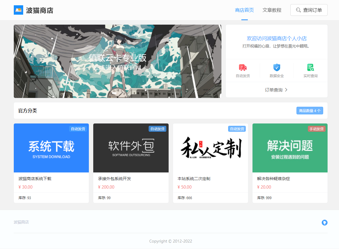 波猫商店自动售卡源码 v2.0.3 值联云卡个人发卡平台源码 - 源空间