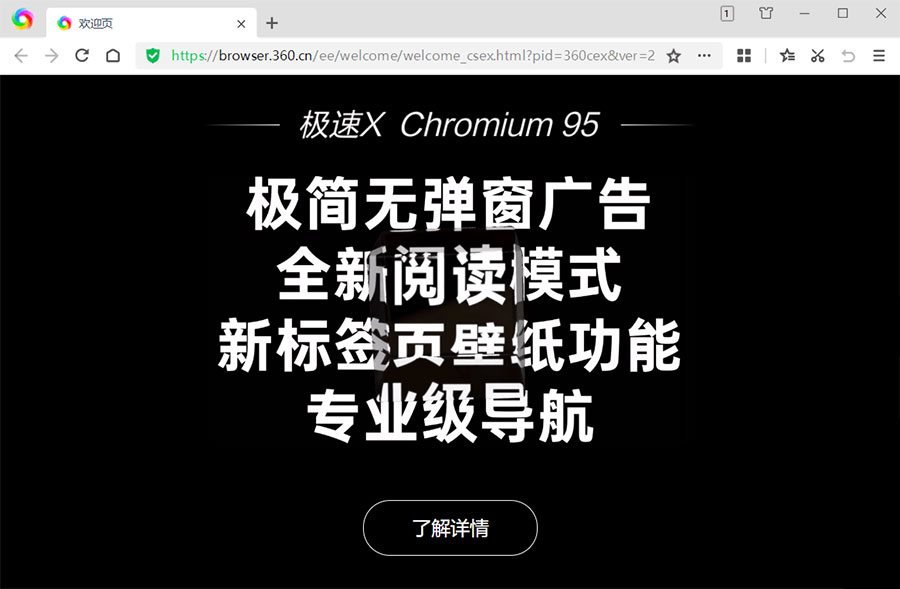360极速浏览器X v22.1.1019.64 绿色便携版 - 源空间