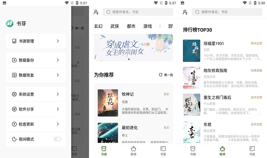 安卓 书芽 v1.2.1 免费小说阅读无广告书源多 - 源空间