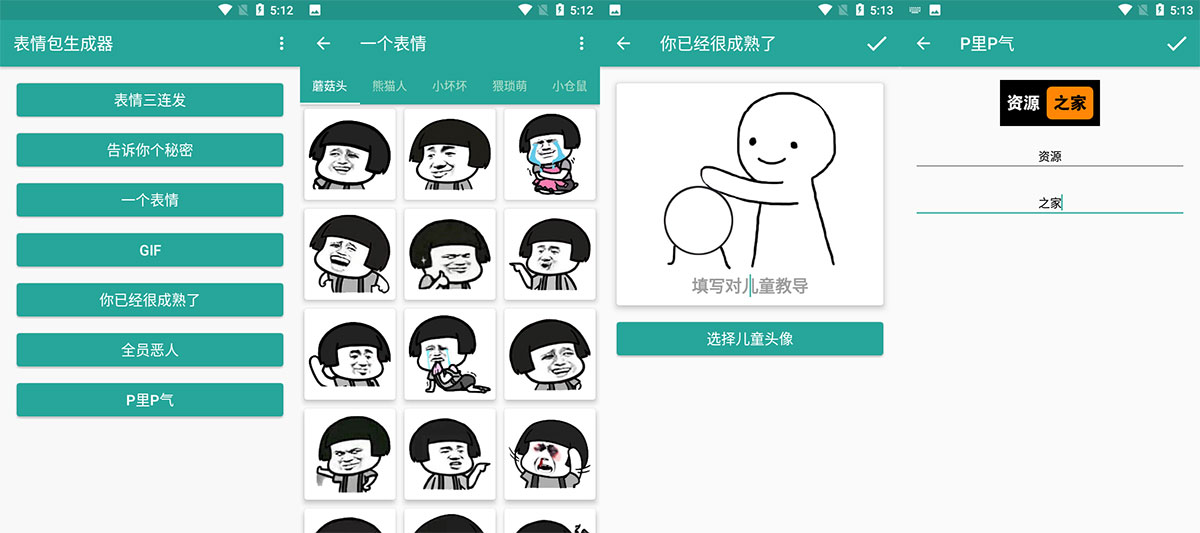 安卓 表情包生成器 v1.8.6 一键生成表情包 - 源空间
