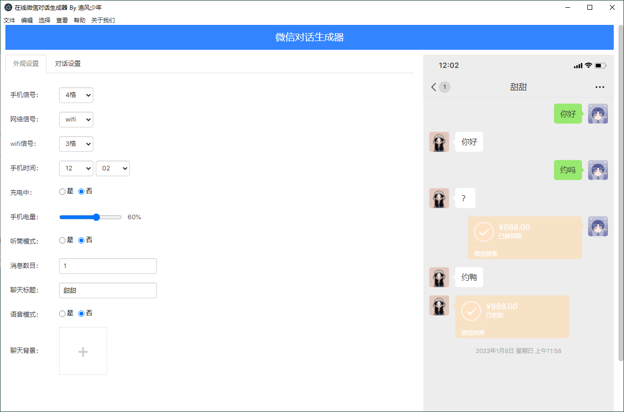 在线微信对话生成器 微信聊天记录生成工具 - 源空间