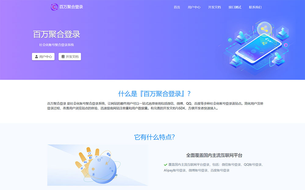 彩虹聚合登录系统源码开心版 一站式社会化账号登录系统 - 源空间
