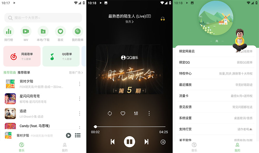 安卓 Soul音 v2.7.5 纯净版 免费音乐下载试听 - 源空间
