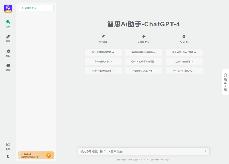 智思 AI 助手去授权版源码 ChatGPT 小程序 H5 端 v2.0.3 - 源空间